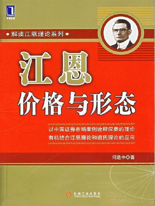 Cover image for 江恩价格与形态